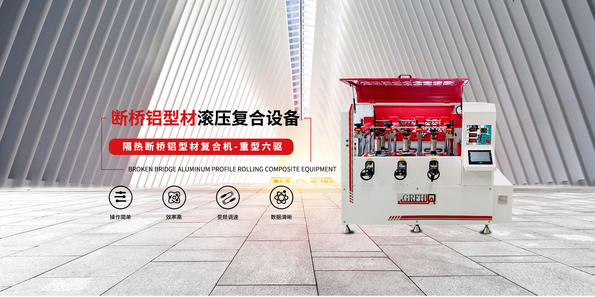 斷橋鋁型材設備